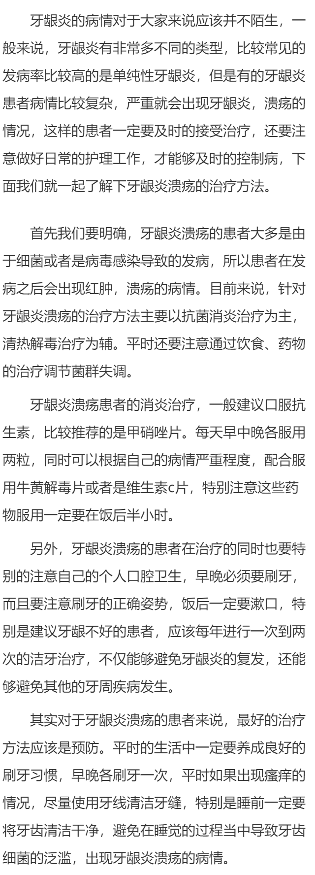 牙龈炎溃疡吃什么药有效