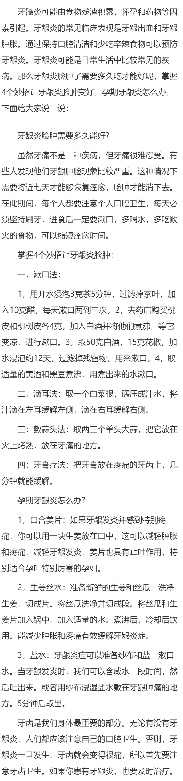 牙龈炎脸肿多久能好 掌握4个妙招让牙龈炎脸肿变好