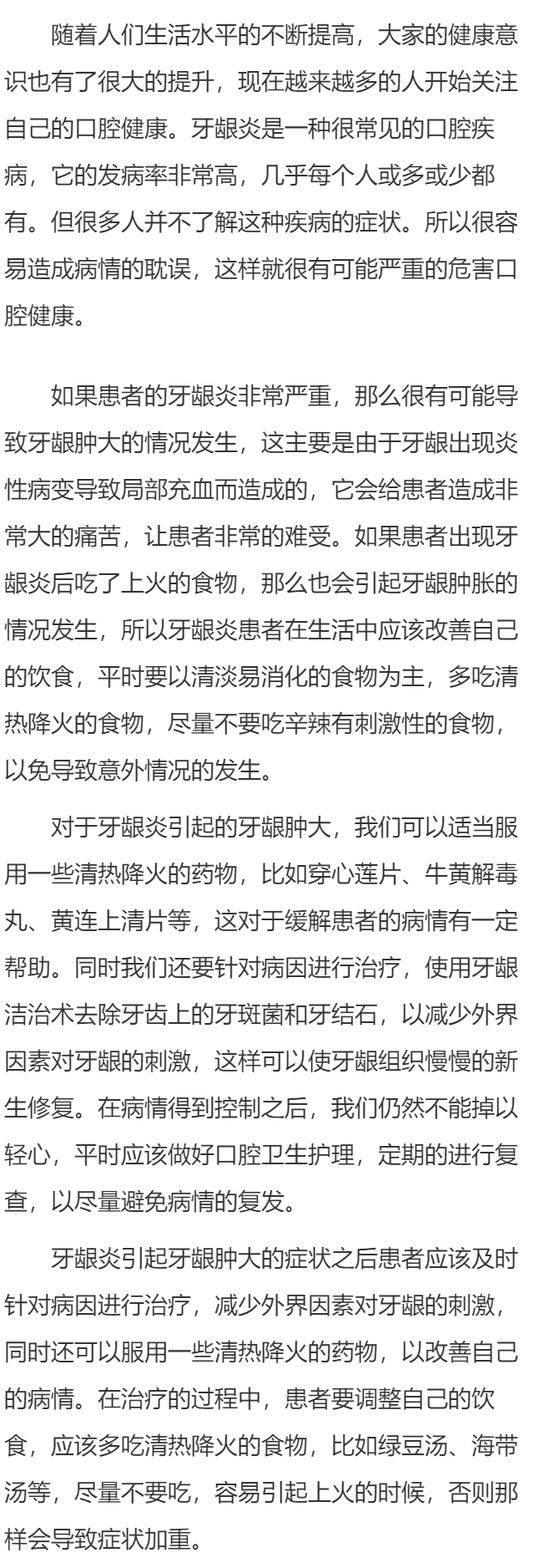 牙龈炎会导致牙龈肿大吗 牙龈炎牙龈肿大怎么办