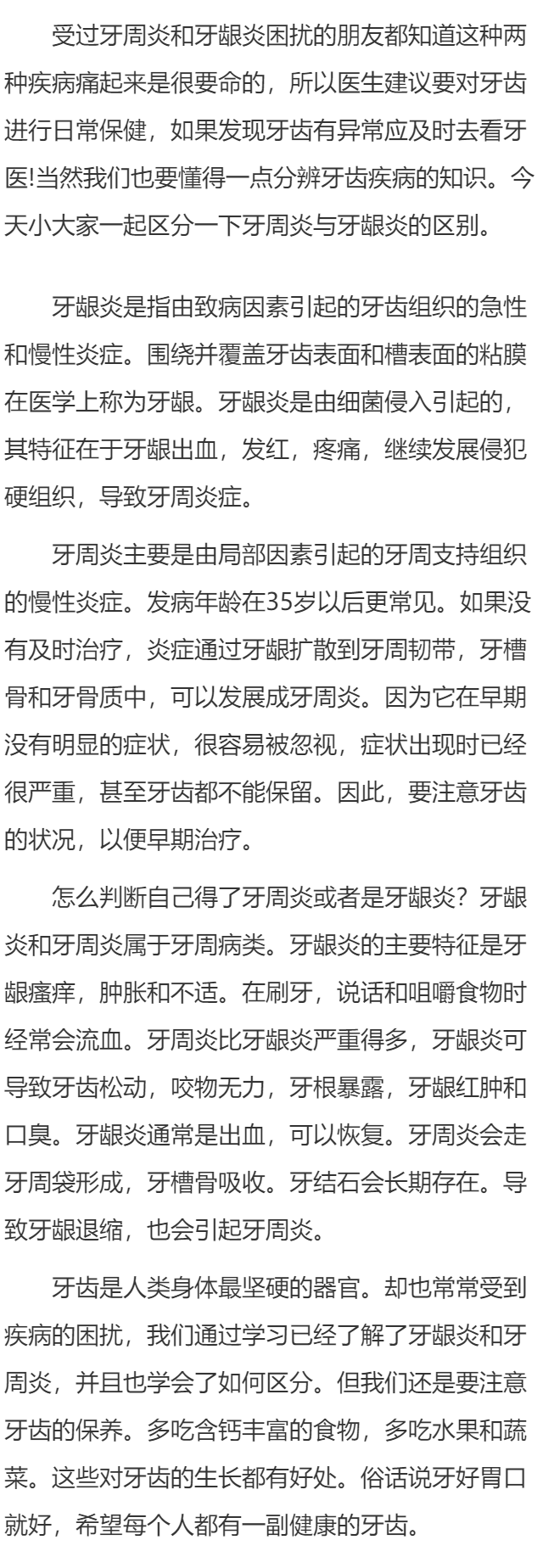 怎么判断自己得了牙周炎或者是牙龈炎 什么是牙周炎
