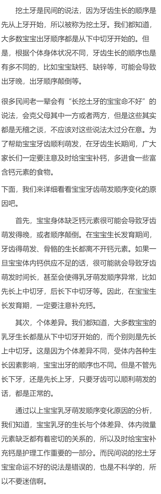 挖土牙的娃儿命好不好 宝宝长挖土牙的原因有哪些