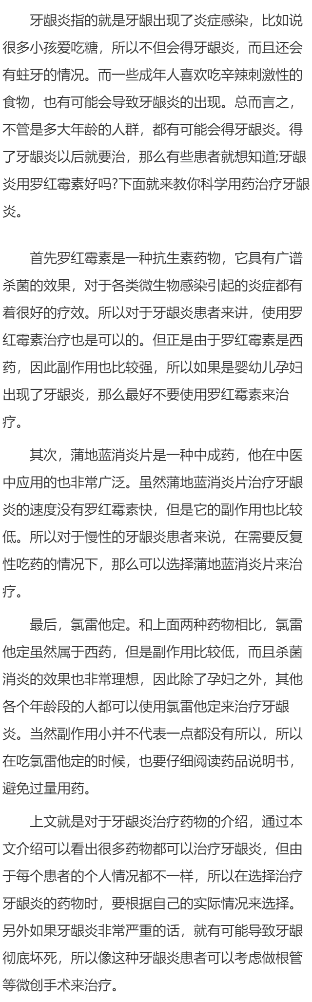 牙龈炎用罗红霉素好吗 教你科学用药治牙龈炎