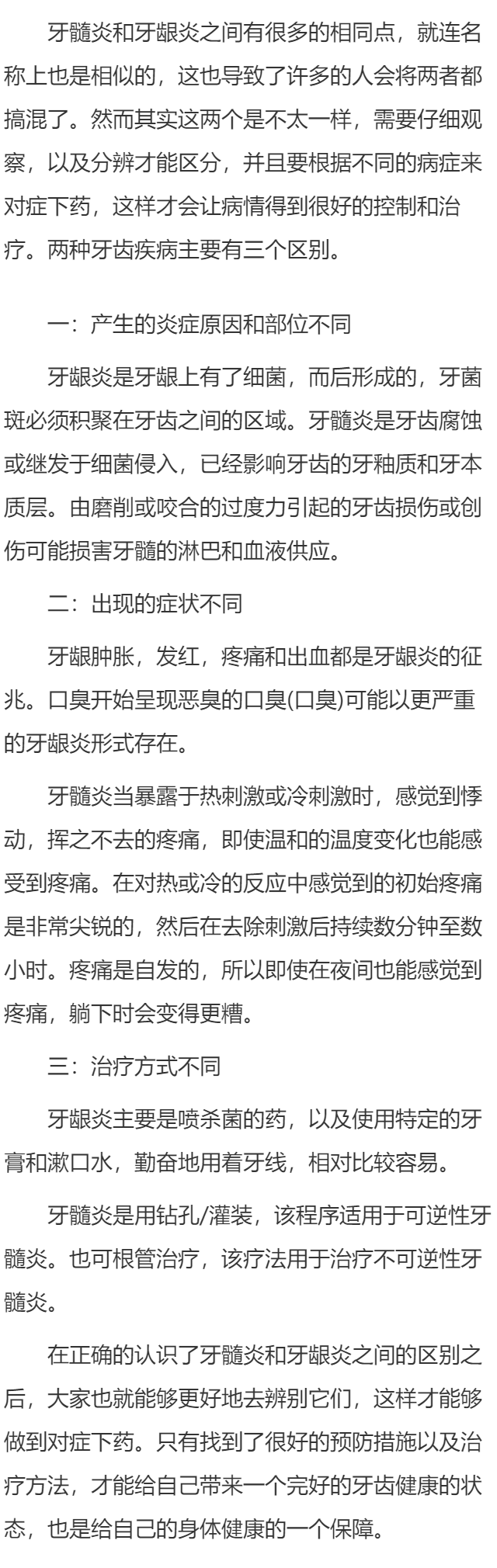 牙髓炎和牙龈炎的区别有哪些 两种牙齿疾病有三个区别