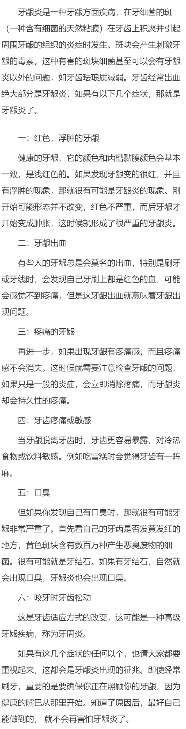 牙齿经常出血是牙龈炎吗 牙龈炎的几个症状你要知道