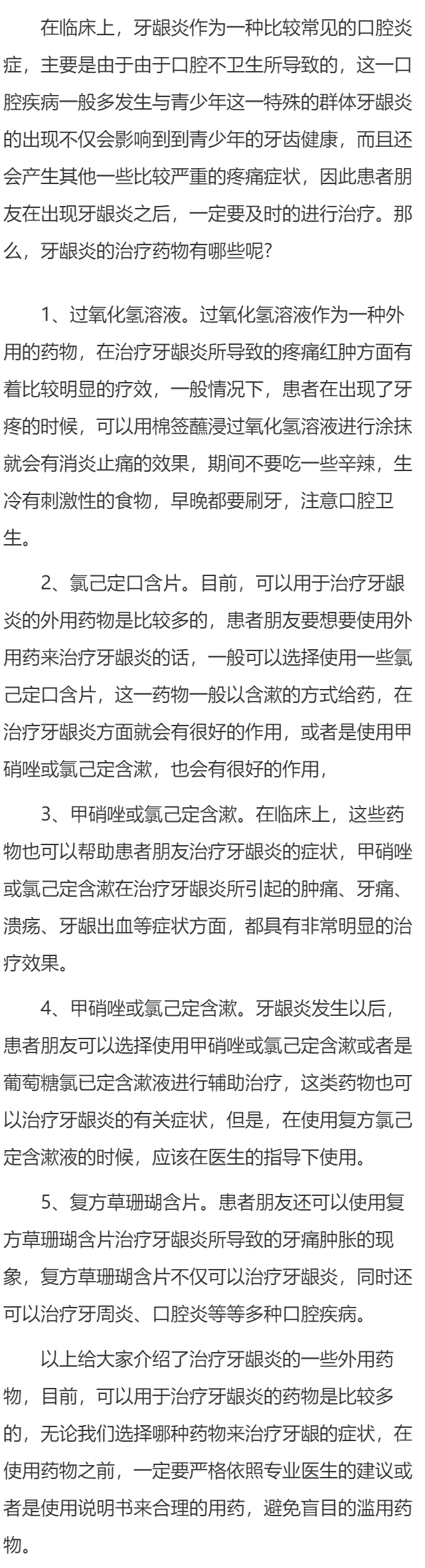 治疗牙龈炎的外用药分享  外用五种药有效控制牙龈发炎