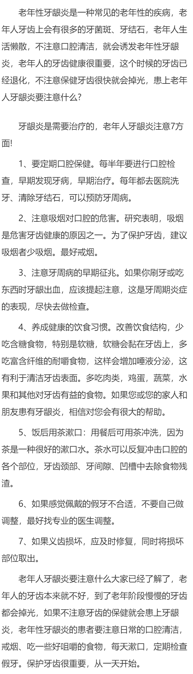 老年人牙龈炎要注意什么 老年人牙龈炎注意7方面