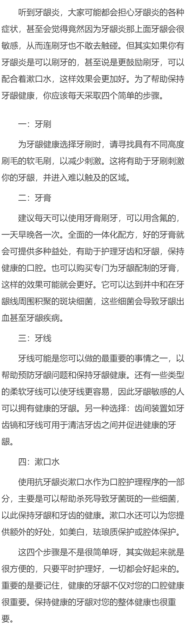 牙龈炎可以刷牙吗 牙龈炎4点注意事项要早知道