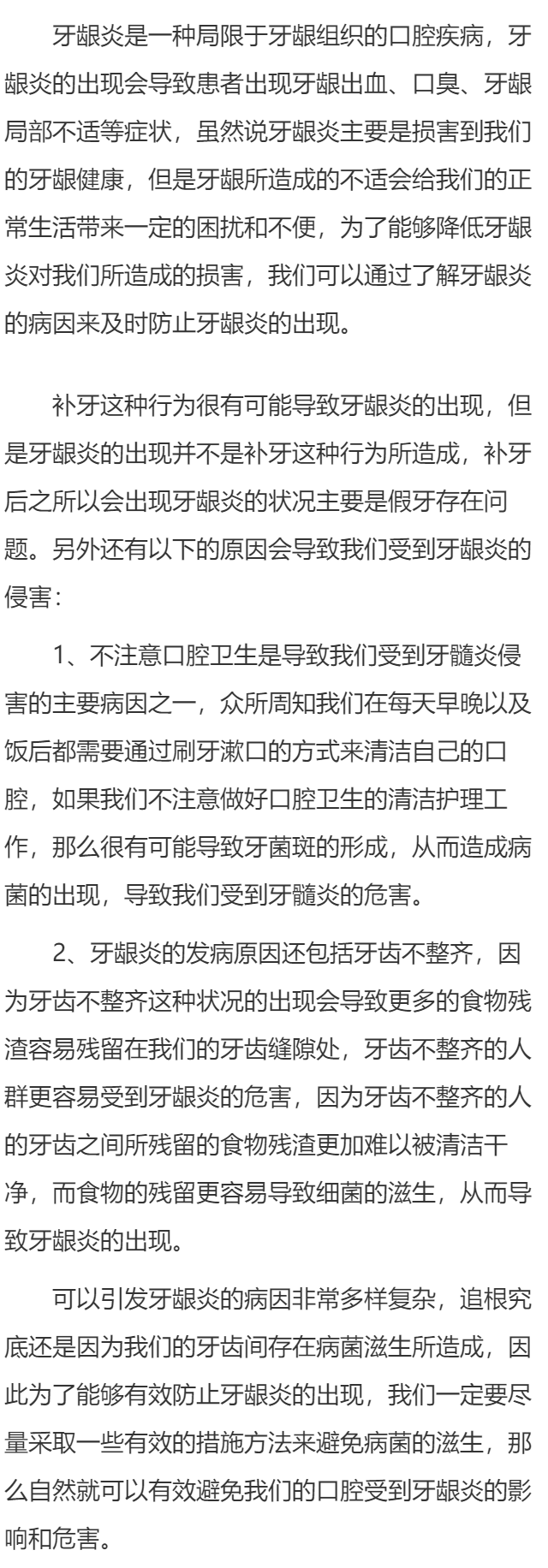 补牙后会得牙龈炎吗 为什么会得牙龈炎