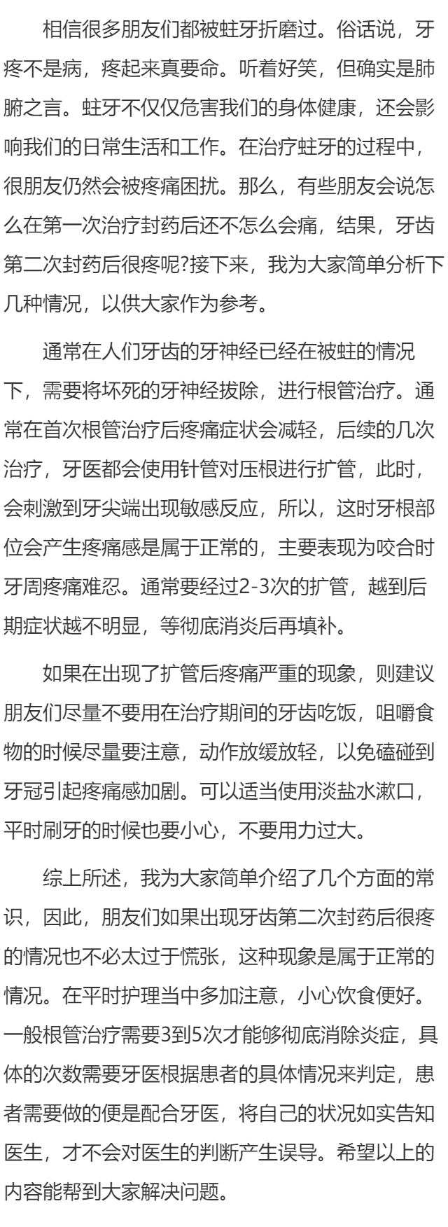 牙齿第二次封药后很疼怎么回事