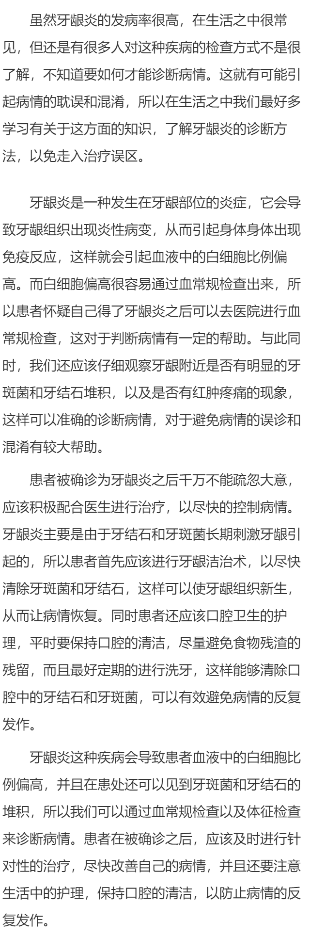 牙龈炎白细胞会高吗 告诉你诊断牙龈炎的方法