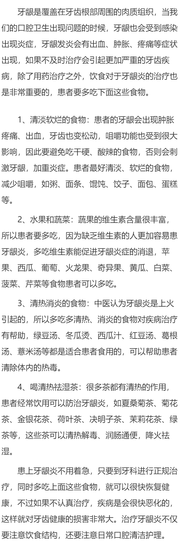 牙龈炎要多吃什么食物 四种食物会让牙龈慢慢变好