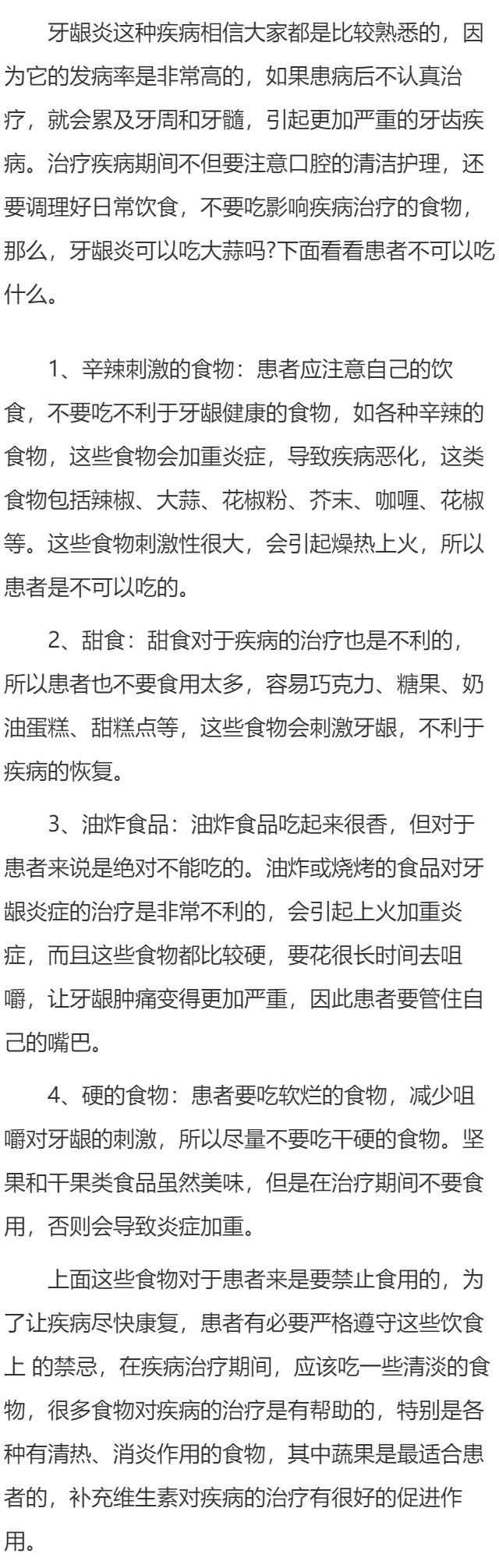 牙龈炎可以吃大蒜吗 这4类食物吃的越多牙龈炎越严重