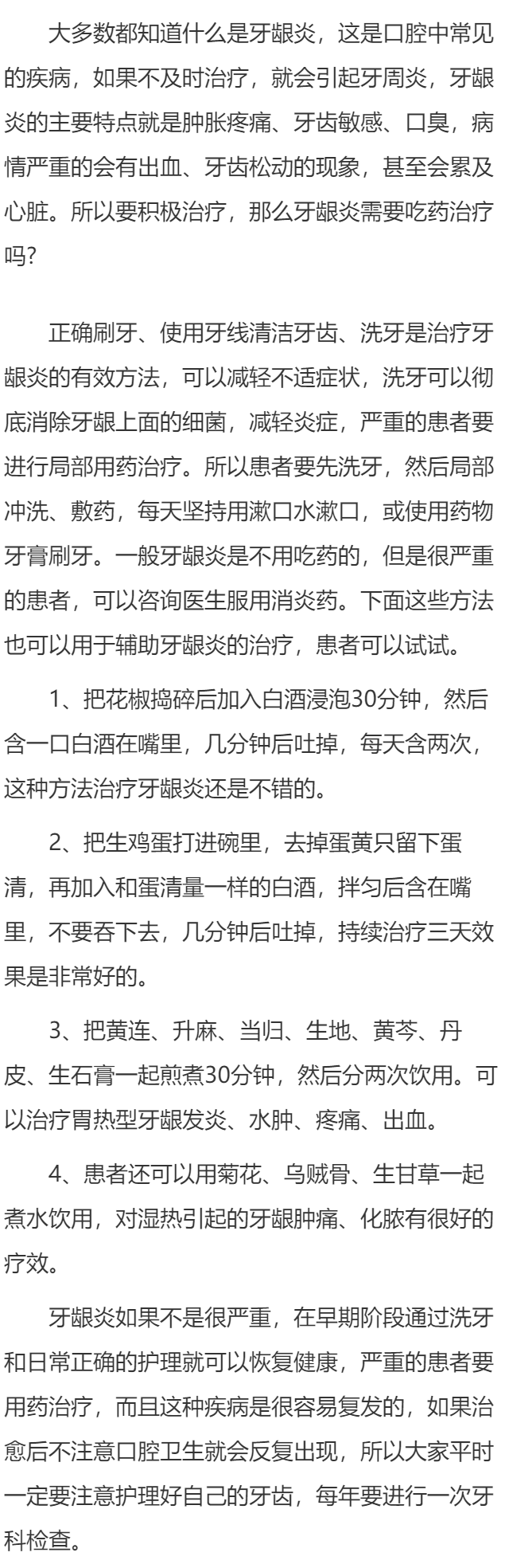 牙龈炎需要吃药吗 几个不用药方法也可赶跑牙龈炎