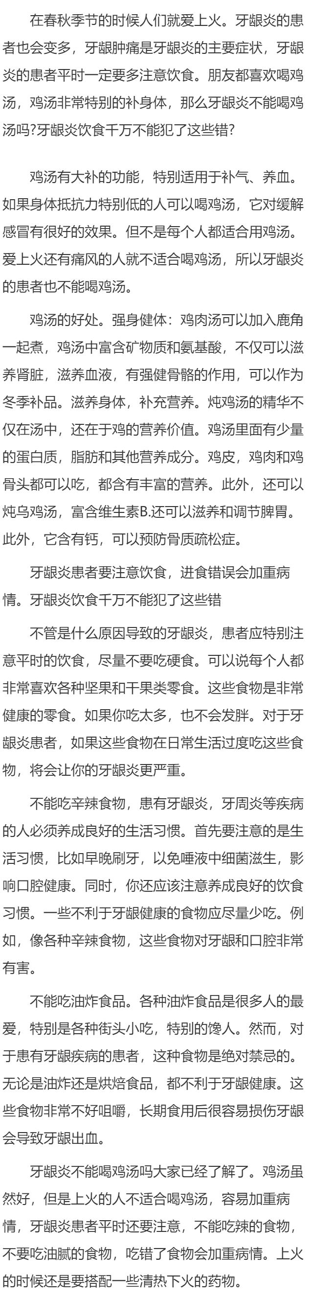 牙龈炎不能喝鸡汤吗 牙龈炎饮食千万不能犯了这些错