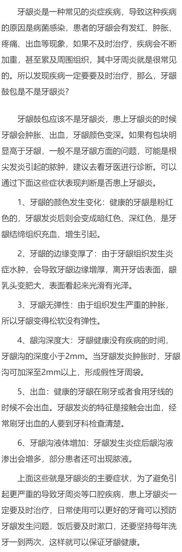 牙龈鼓包是牙龈炎吗 牙龈炎的局部表现为你揭晓