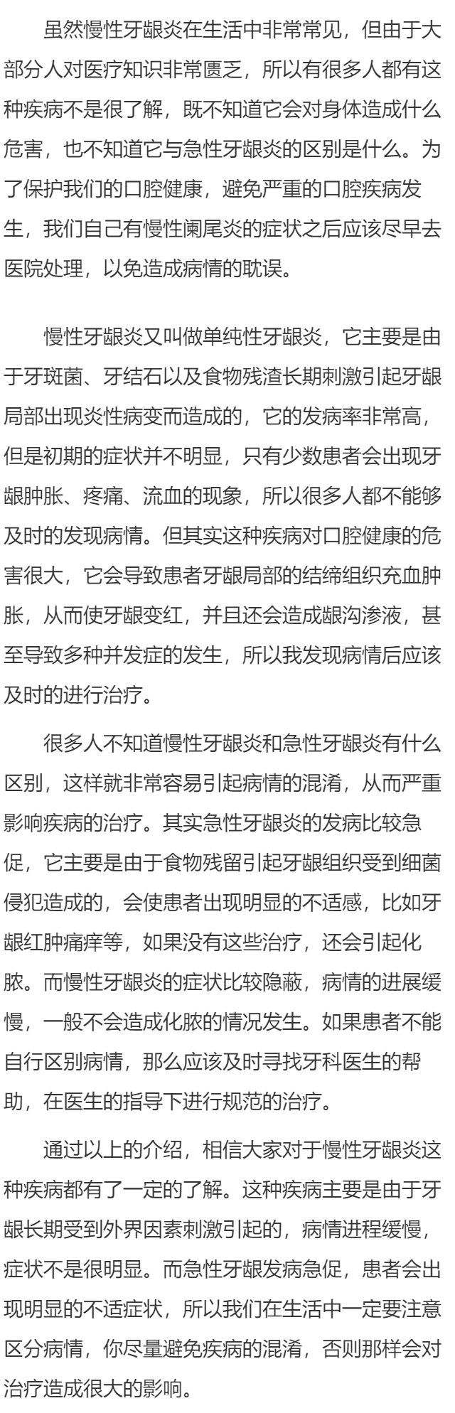 什么是慢性牙龈炎 慢性牙龈炎和急性牙龈炎有什么不同