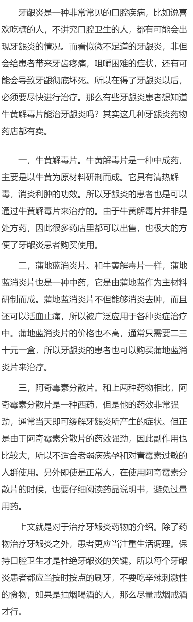 牛黄解毒片治牙龈炎吗   这几种牙龈炎药物药店都有卖