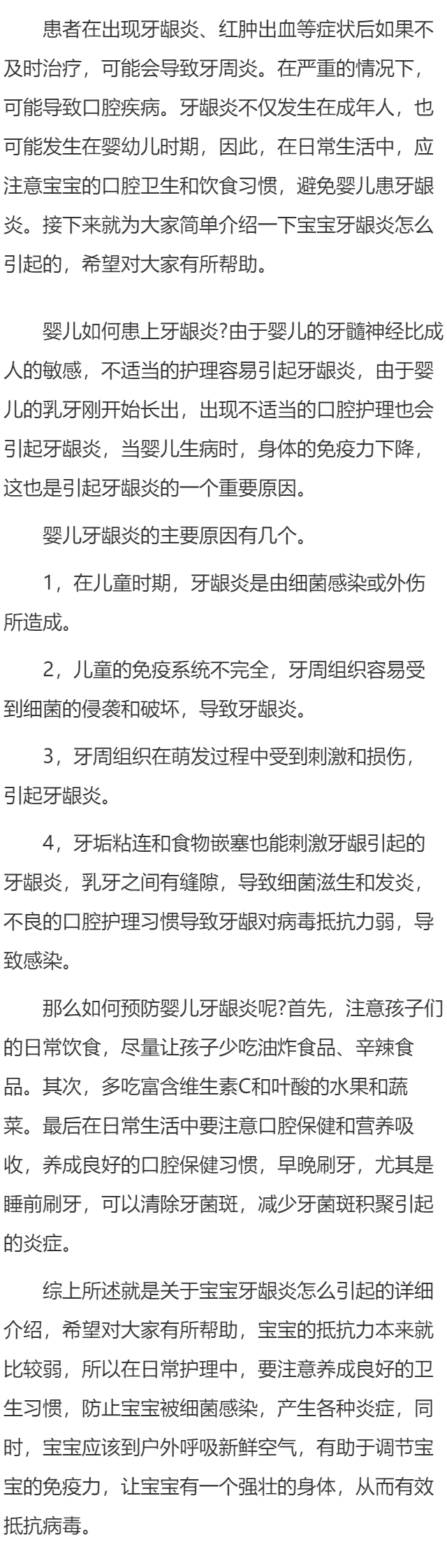 宝宝牙龈炎怎么引起的 引起宝宝牙龈炎原因有四个