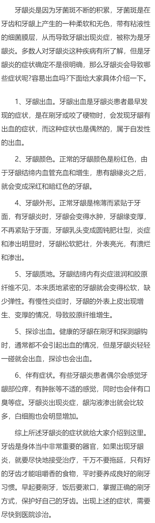 牙龈炎容易出血吗  牙龈炎6个症状给大家科普一下