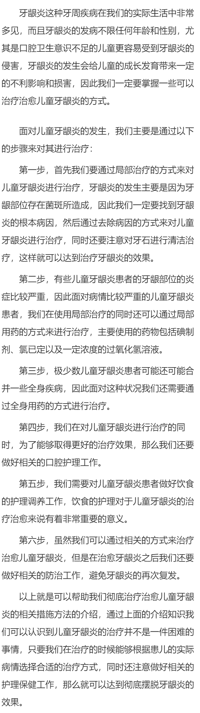 儿童牙龈炎能治好吗 治好儿童牙龈炎需做好六步