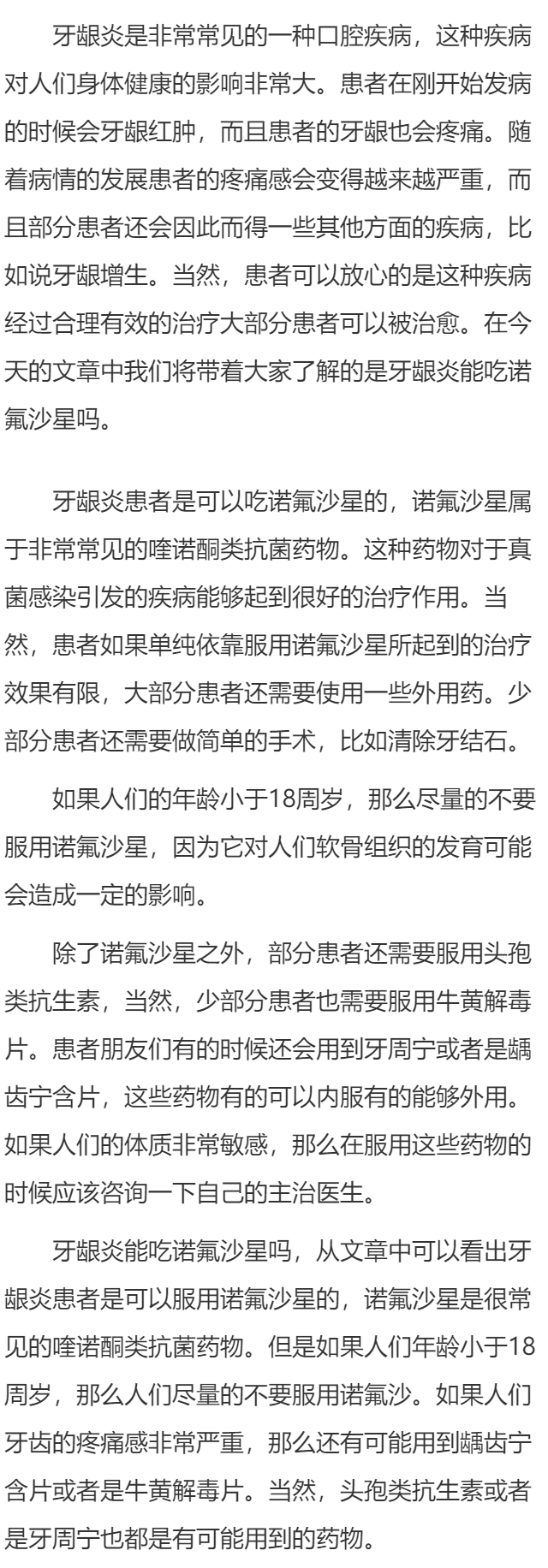 牙龈炎能吃诺氟沙星吗 有效对抗牙龈炎的五种药物揭秘
