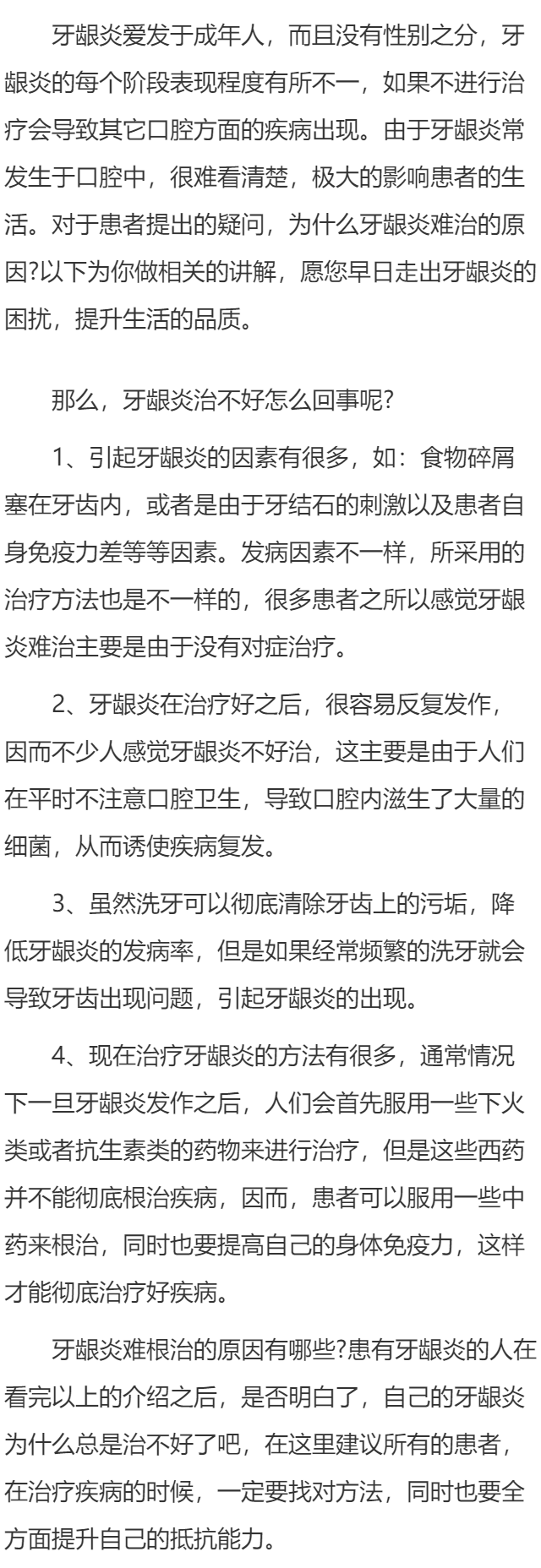 牙龈炎治不好怎么回事 牙龈炎难根治留意4个原因