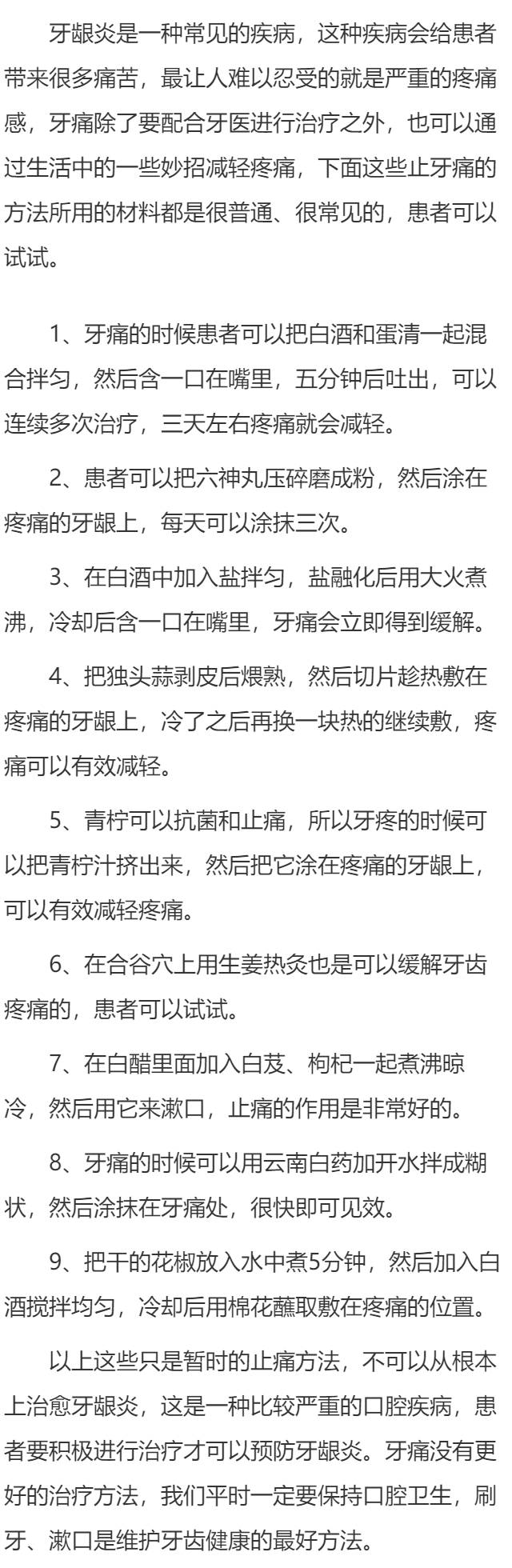 牙龈炎牙痛怎么办 紧急止疼小妙招了解一下