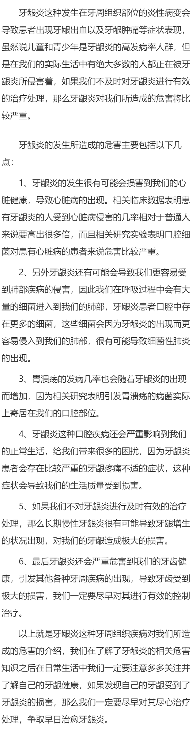牙龈炎有什么危害  牙龈炎这6个危害揭秘