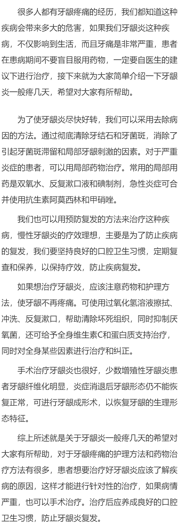 牙龈炎一般疼几天 四款止痛药让牙龈不难受