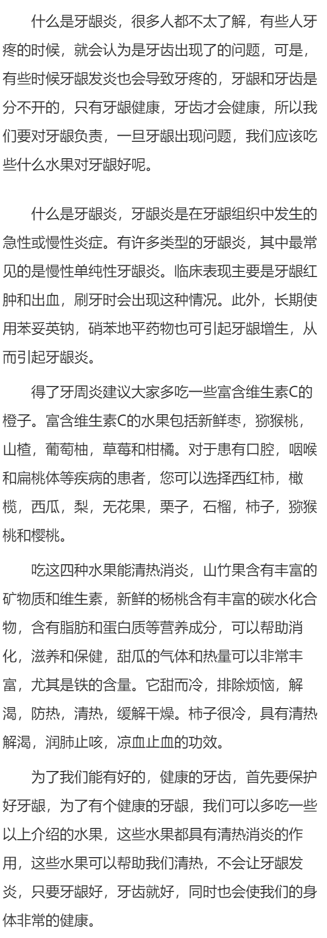 有牙龈炎吃什么水果好 这4种水果清热消炎