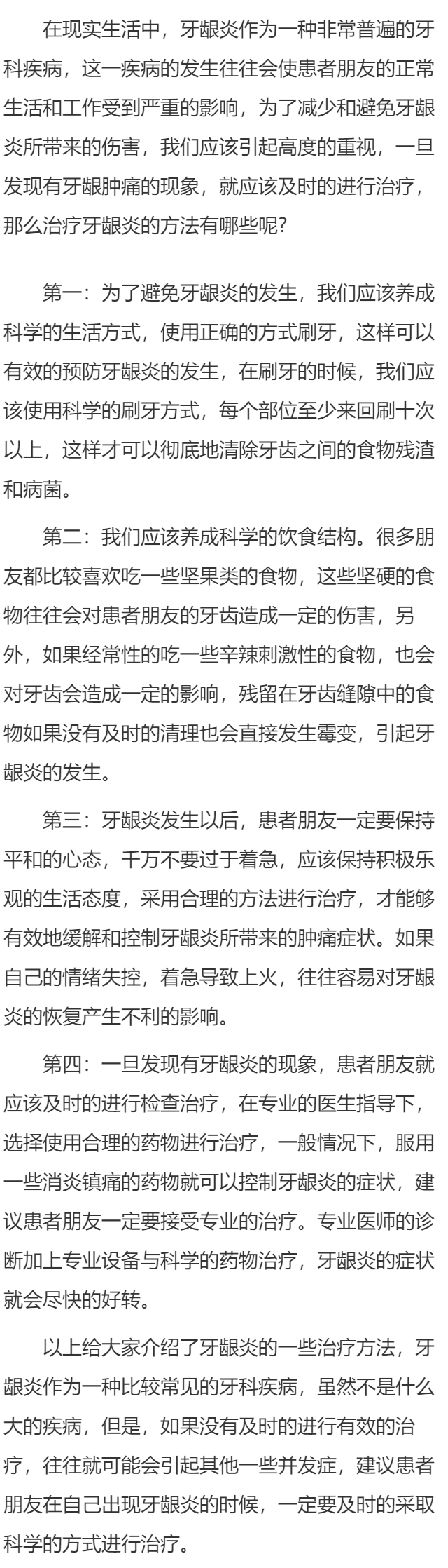 急性牙龈炎晚上很痛怎么办 四妙招止住牙龈疼痛