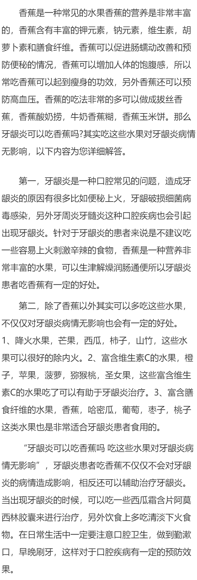 牙龈炎可以吃香蕉吗 吃这些水果对牙龈炎病情无影响
