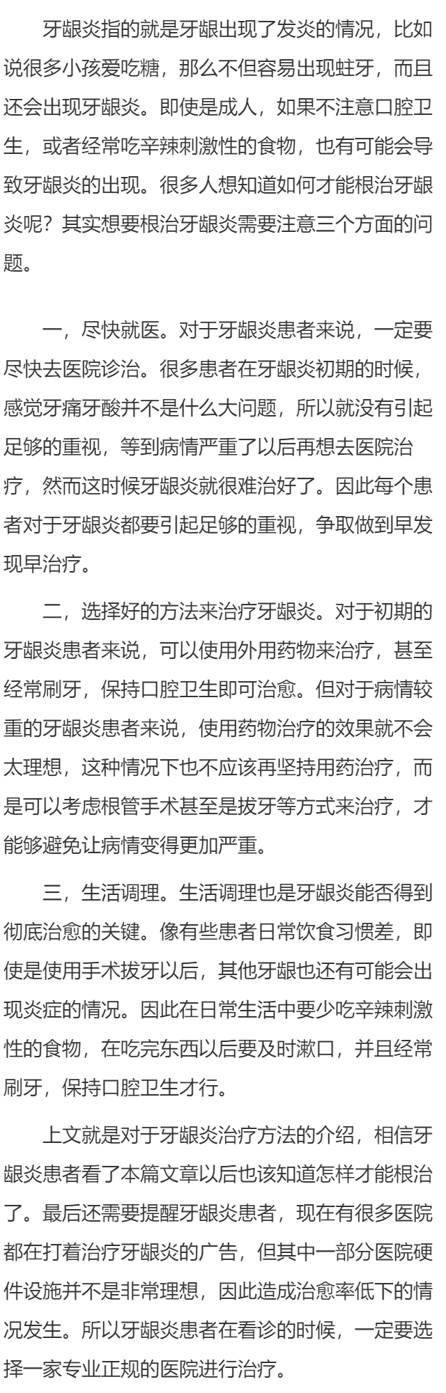 如何根治牙龈炎 根治牙龈炎要注意3方面