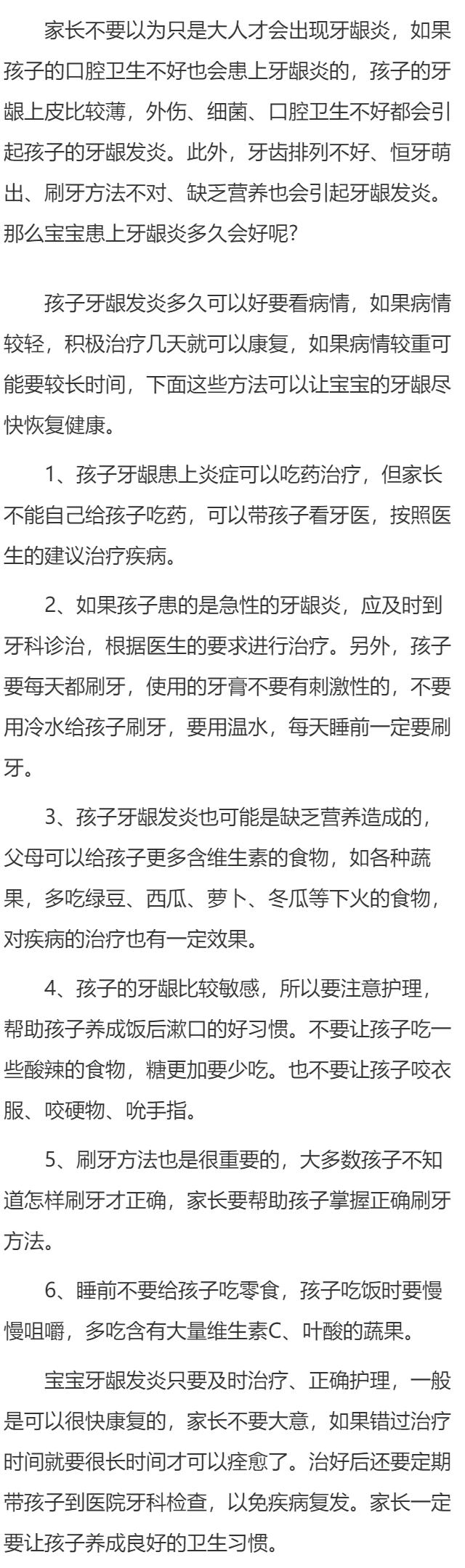 宝宝得牙龈炎多久能好 做好6件事让宝宝牙龈健康