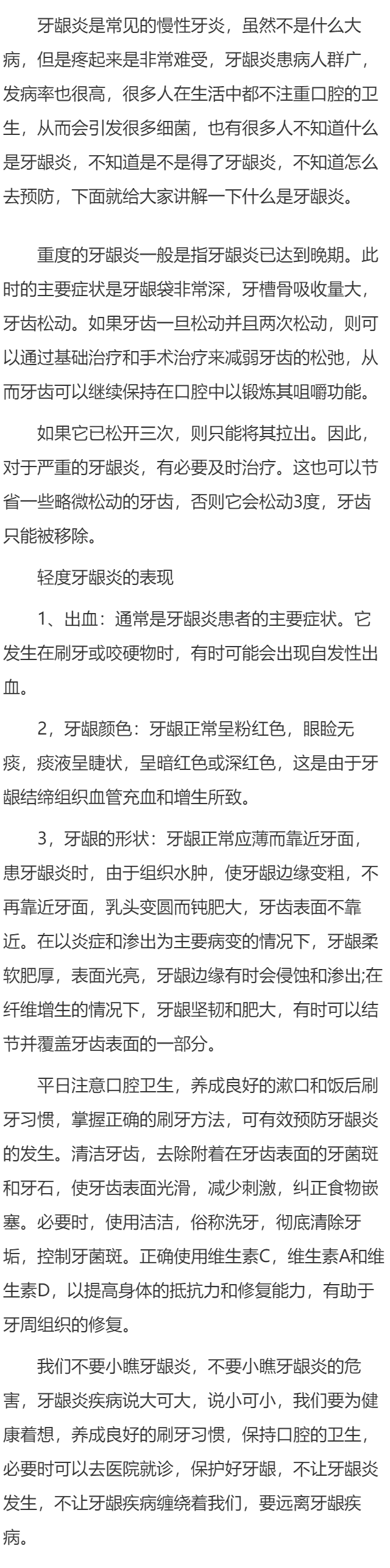 牙龈炎重度什么表现  重度牙龈炎的四个表现揭秘