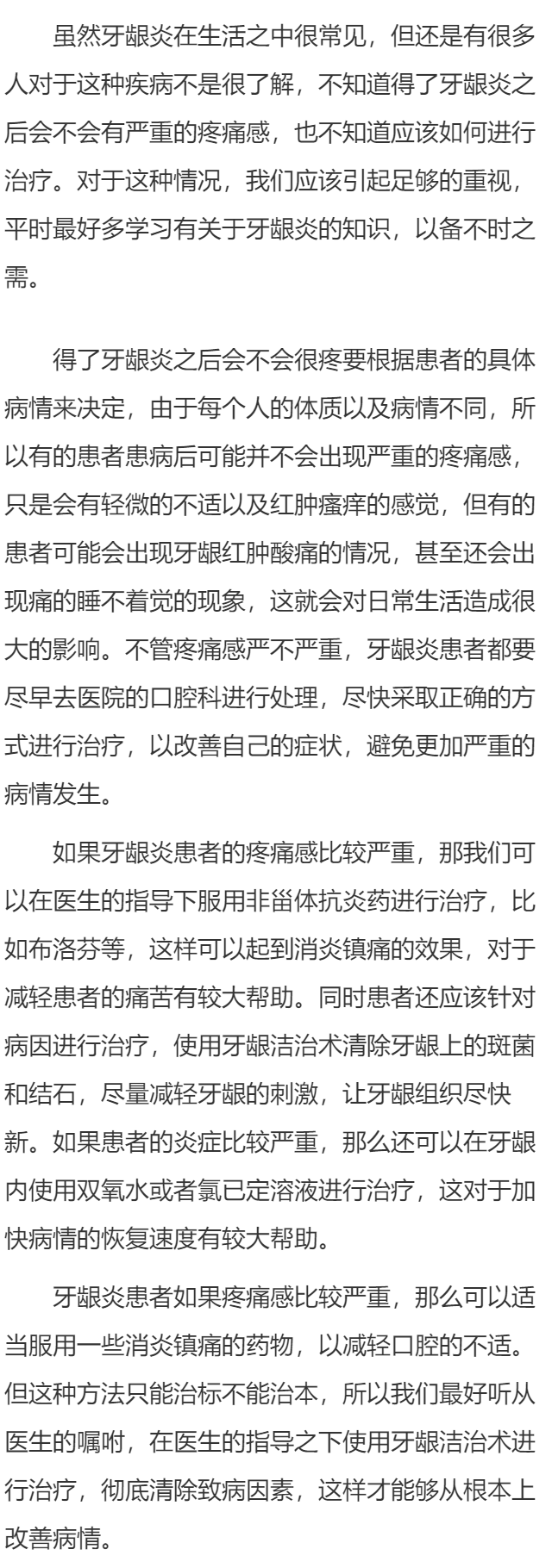 牙龈炎是不是很疼  牙龈炎疼痛怎么缓解