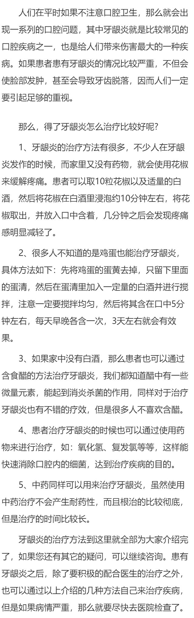得了牙龈炎怎么治疗 治疗牙龈炎5个方法揭秘