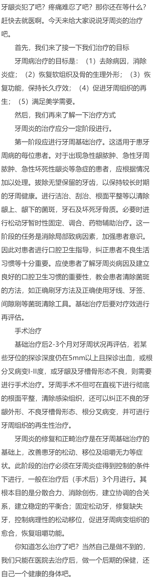 牙龈炎的治疗