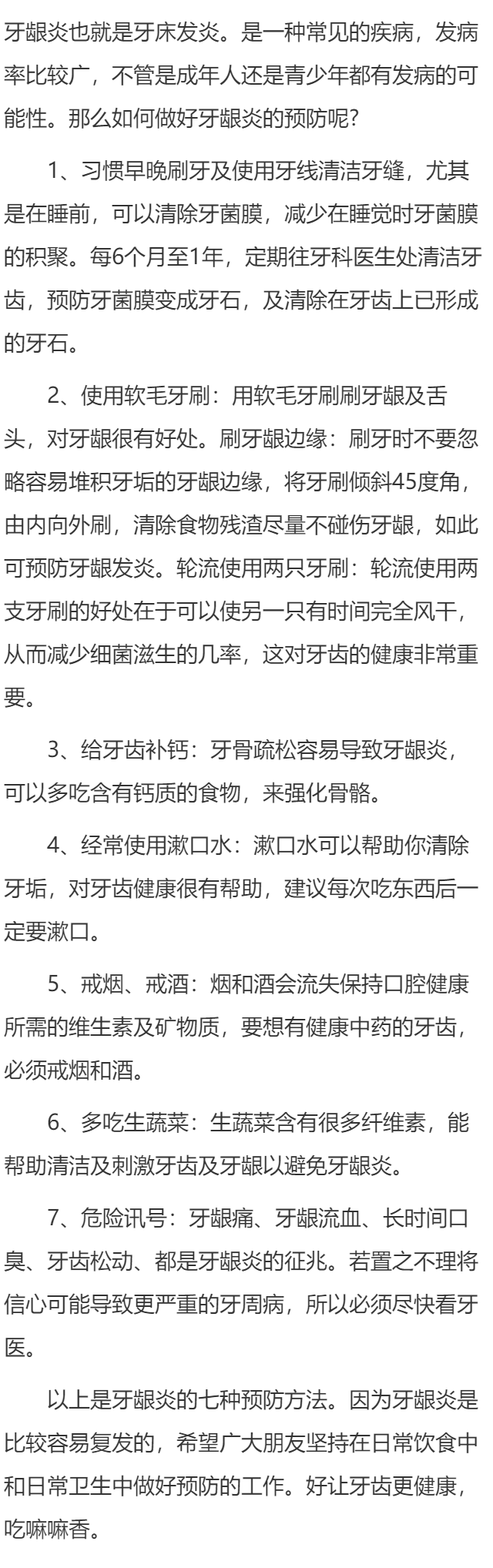 如何做好对牙龈炎的预防