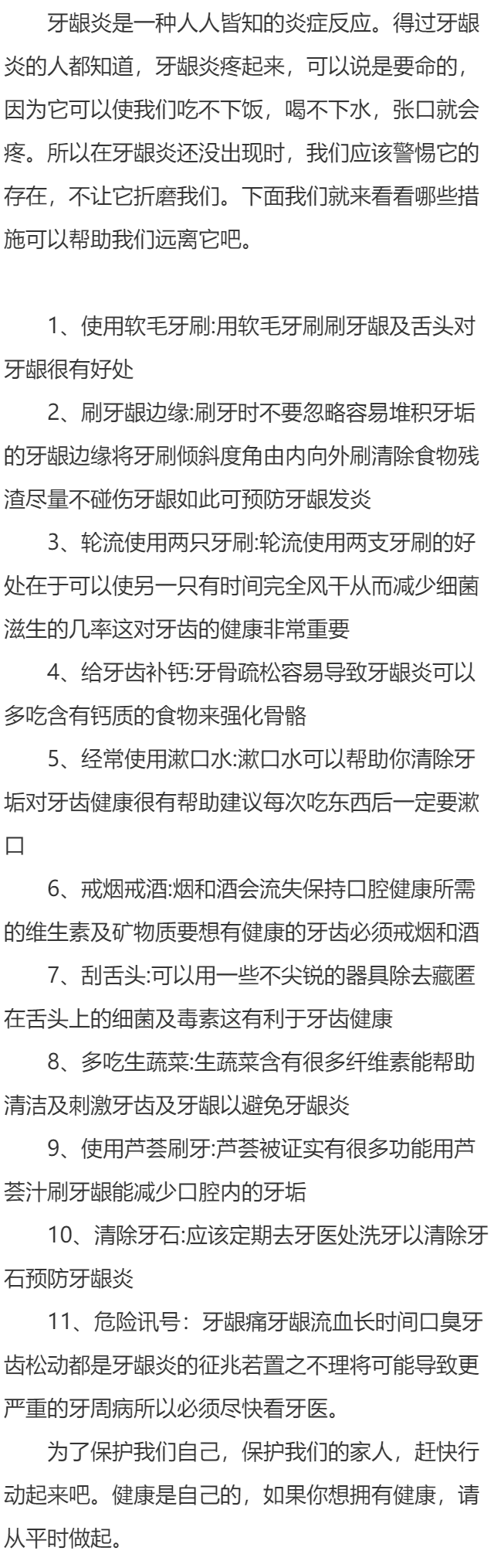 牙龈炎的家庭防治措施