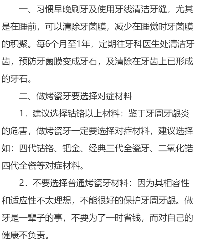 牙龈炎应该如何预防?