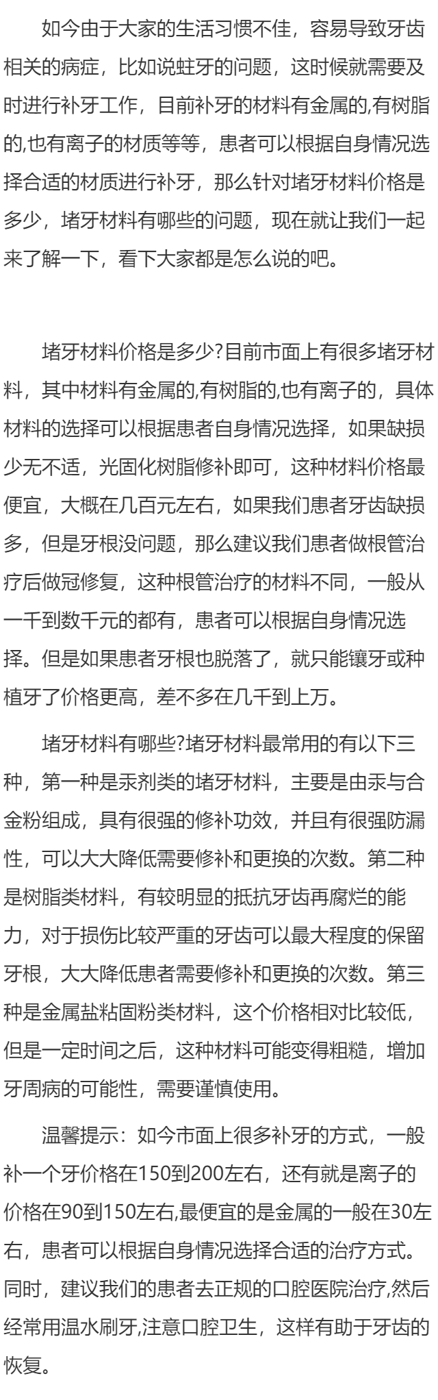 堵牙材料价格是多少 堵牙材料有哪些