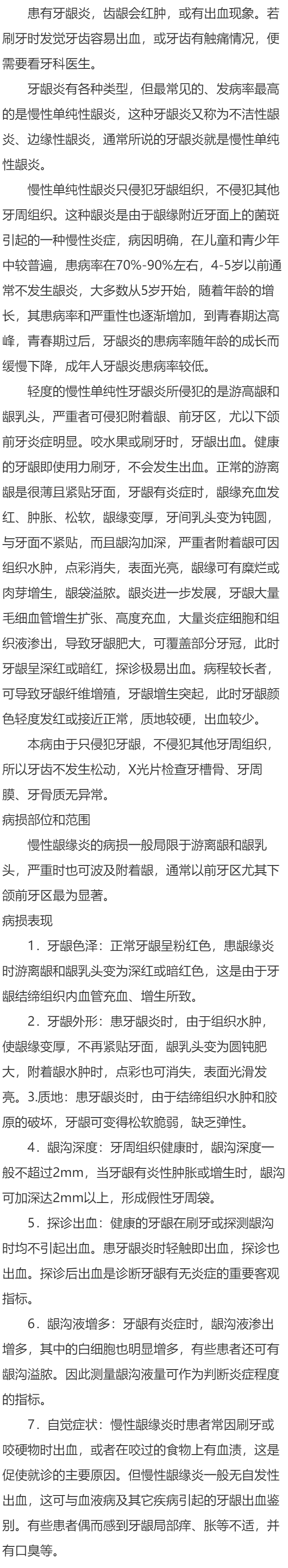 牙龈炎有哪些表现?