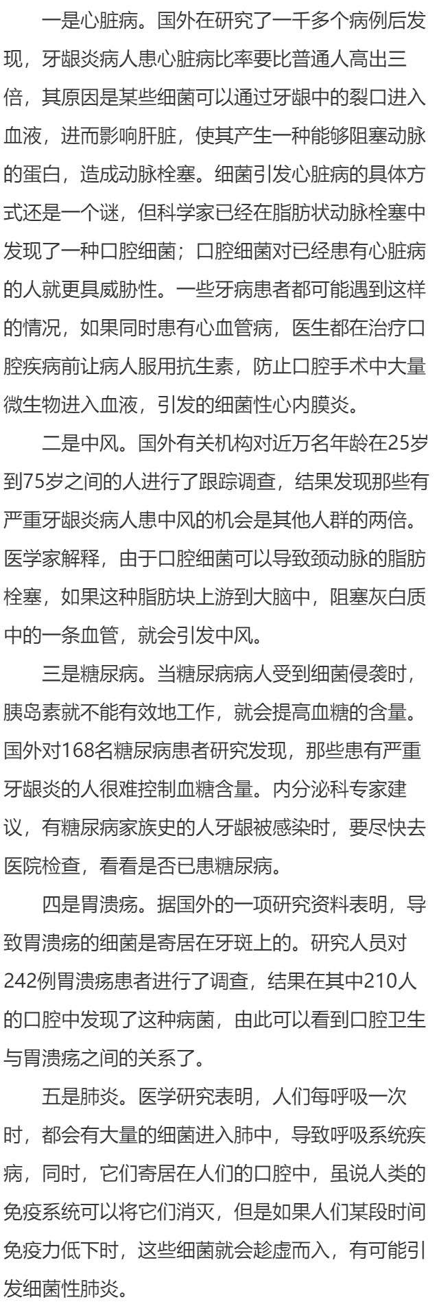 牙龈炎可以引起哪些疾病?