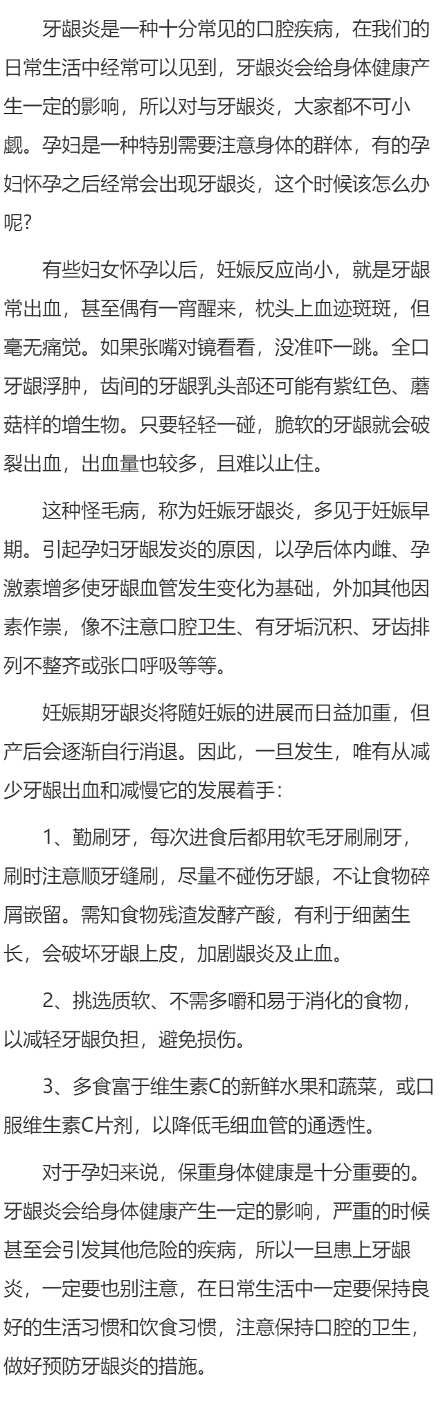 妊娠期牙龈炎应该引起注意