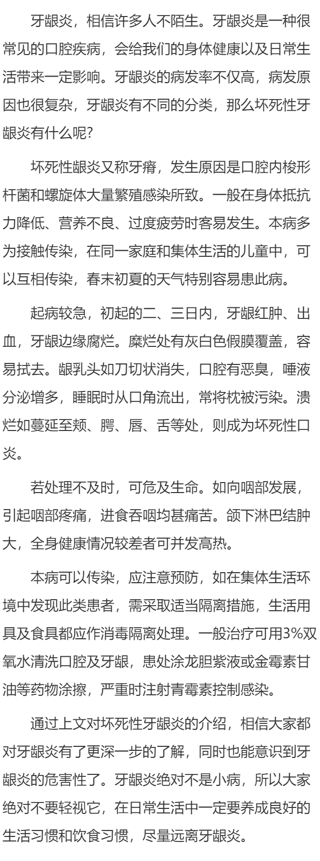 坏死性牙龈炎是什么