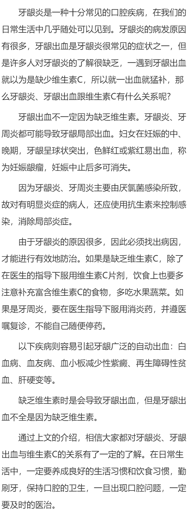牙龈炎是因为缺少维生素C吗