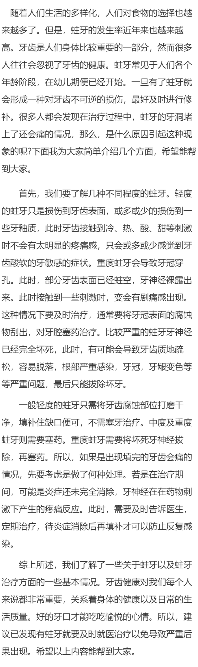 堵完的牙都会疼几天吗