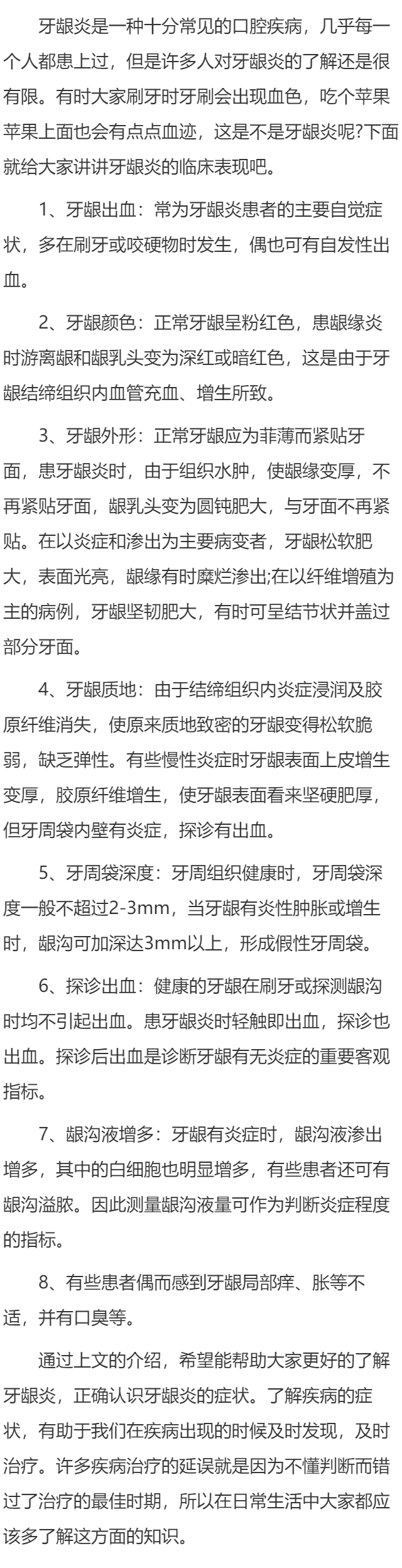 牙龈炎的临床表现有哪些
