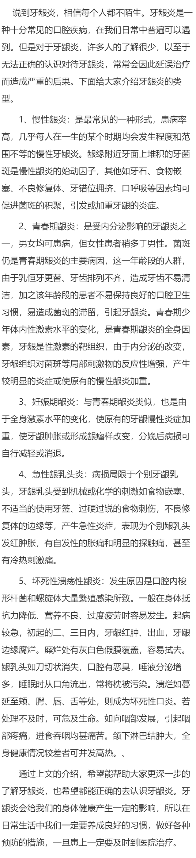 牙龈炎的有什么类型